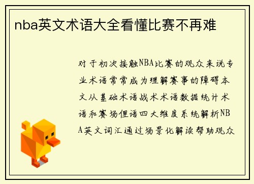 nba英文术语大全看懂比赛不再难