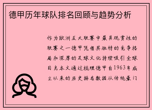德甲历年球队排名回顾与趋势分析