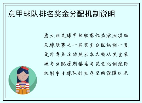 意甲球队排名奖金分配机制说明